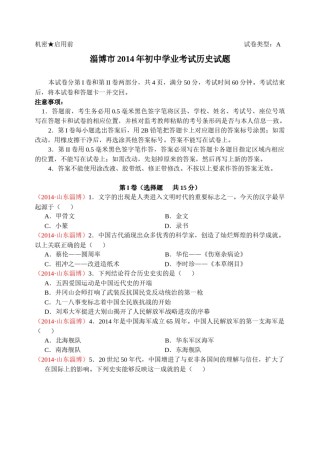 2014年山东淄博中考历史试题.docx
