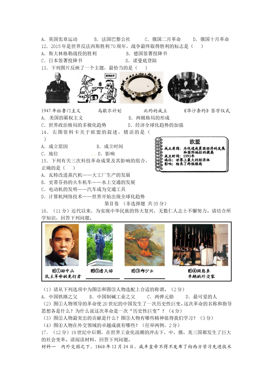 2015年山东淄博中考历史试题.doc_第2页