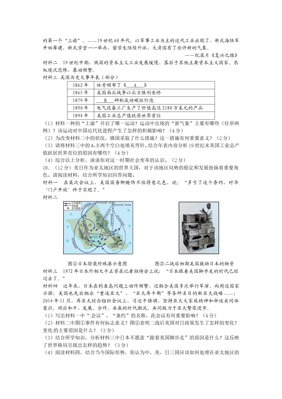 2015年山东淄博中考历史试题.doc_第3页