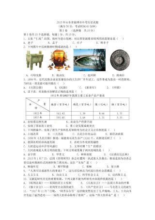 2015年山东淄博中考历史试题.doc