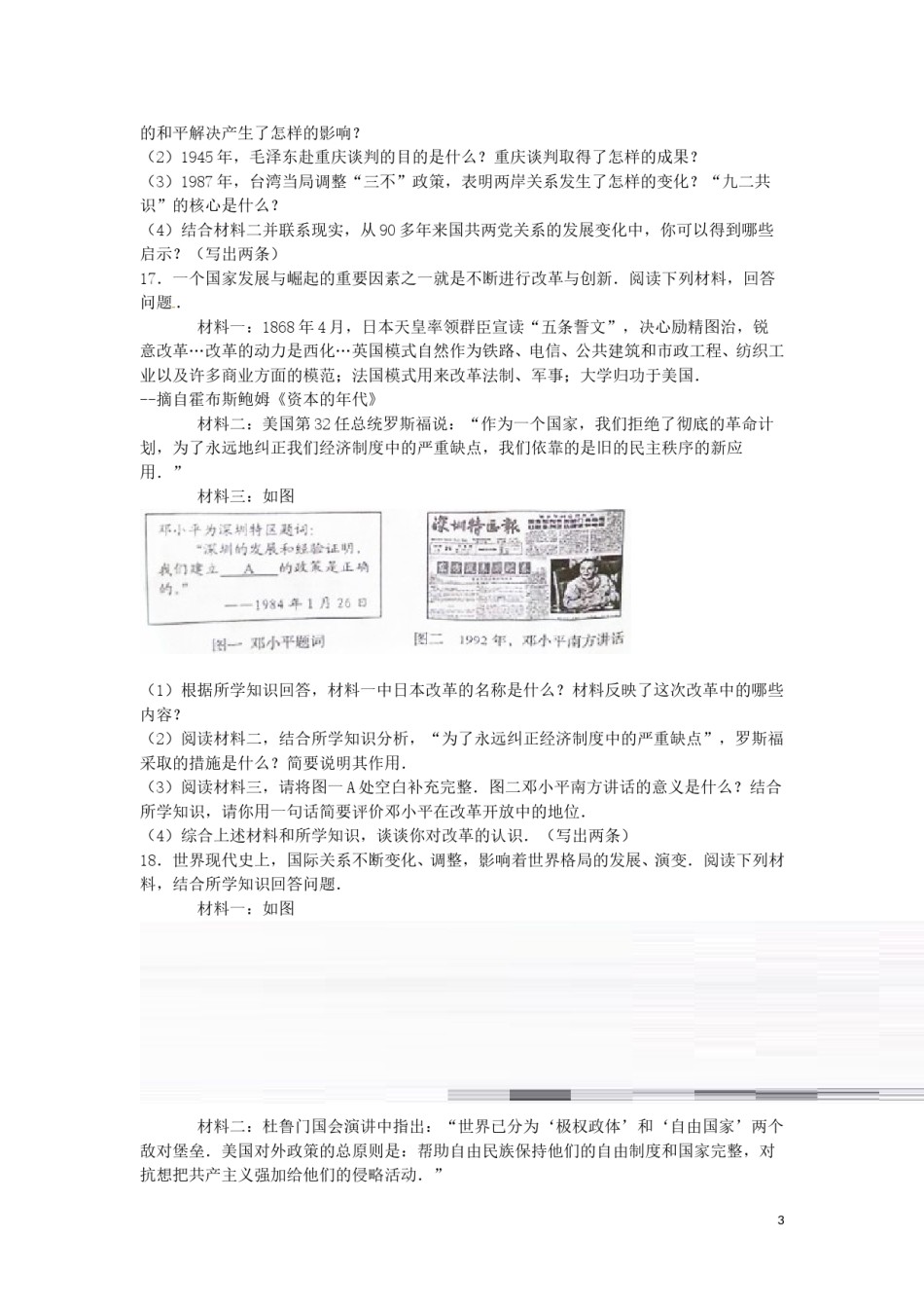 2016年山东淄博中考历史试题.doc_第3页