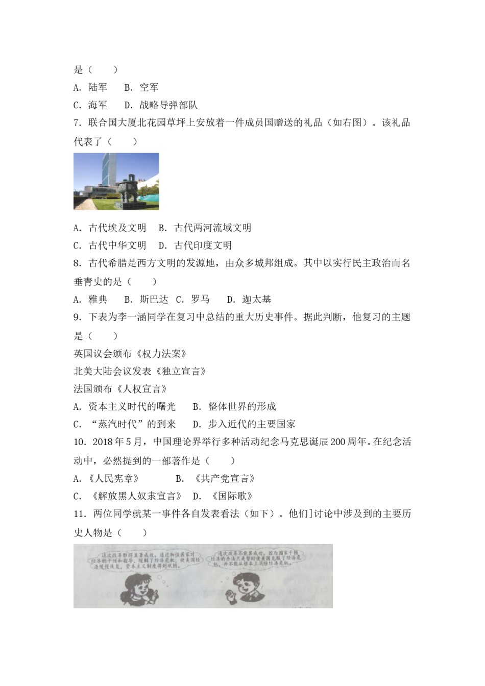 2018年山东淄博中考历史试题及答案解析.doc_第2页