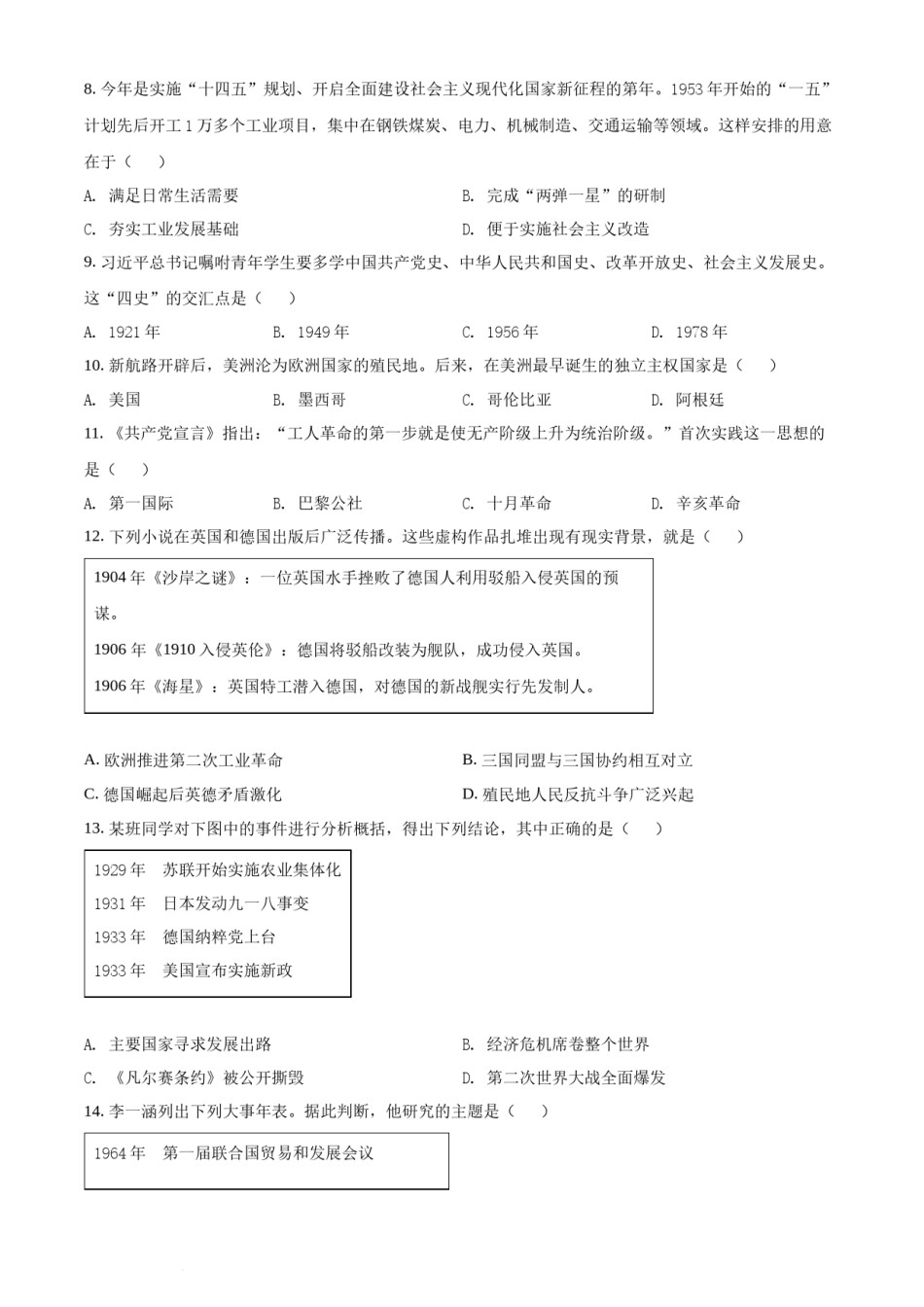 精品解析：2021年山东省淄博市中考历史试题（原卷版）.docx_第2页