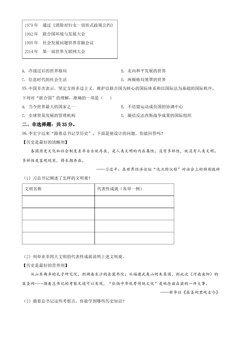 精品解析：2021年山东省淄博市中考历史试题（原卷版）.docx_第3页