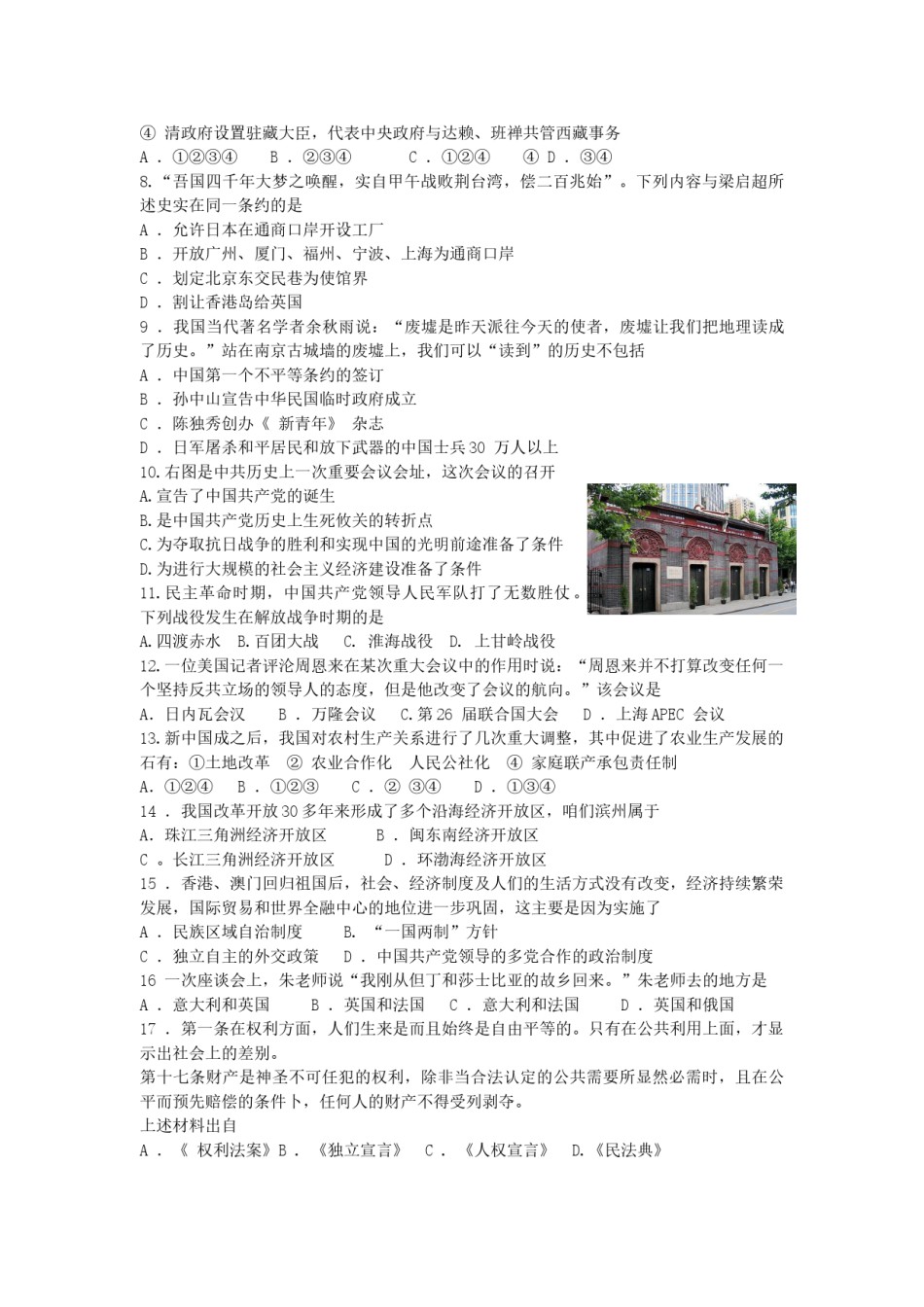 2010年山东滨州中考历史试卷及答案.doc_第2页