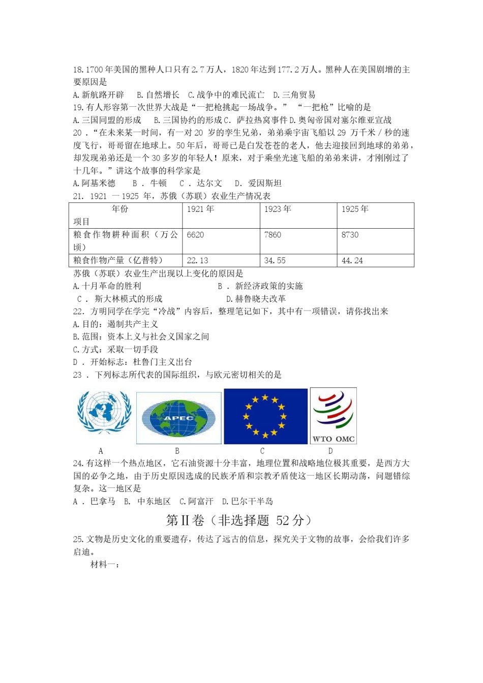 2010年山东滨州中考历史试卷及答案.doc_第3页