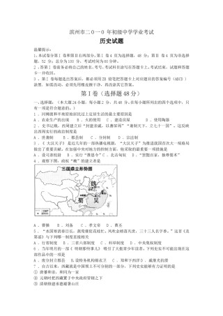 2010年山东滨州中考历史试卷及答案.doc