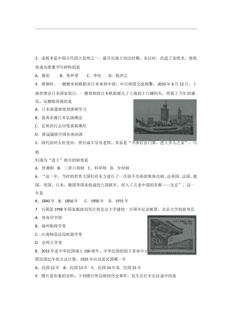 2012年山东滨州中考历史试卷及答案.doc_第2页