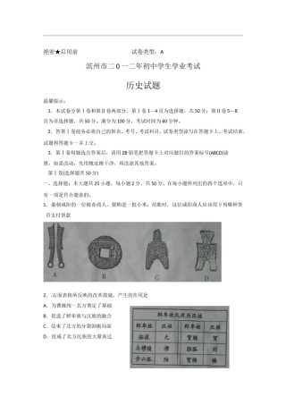 2012年山东滨州中考历史试卷及答案.doc