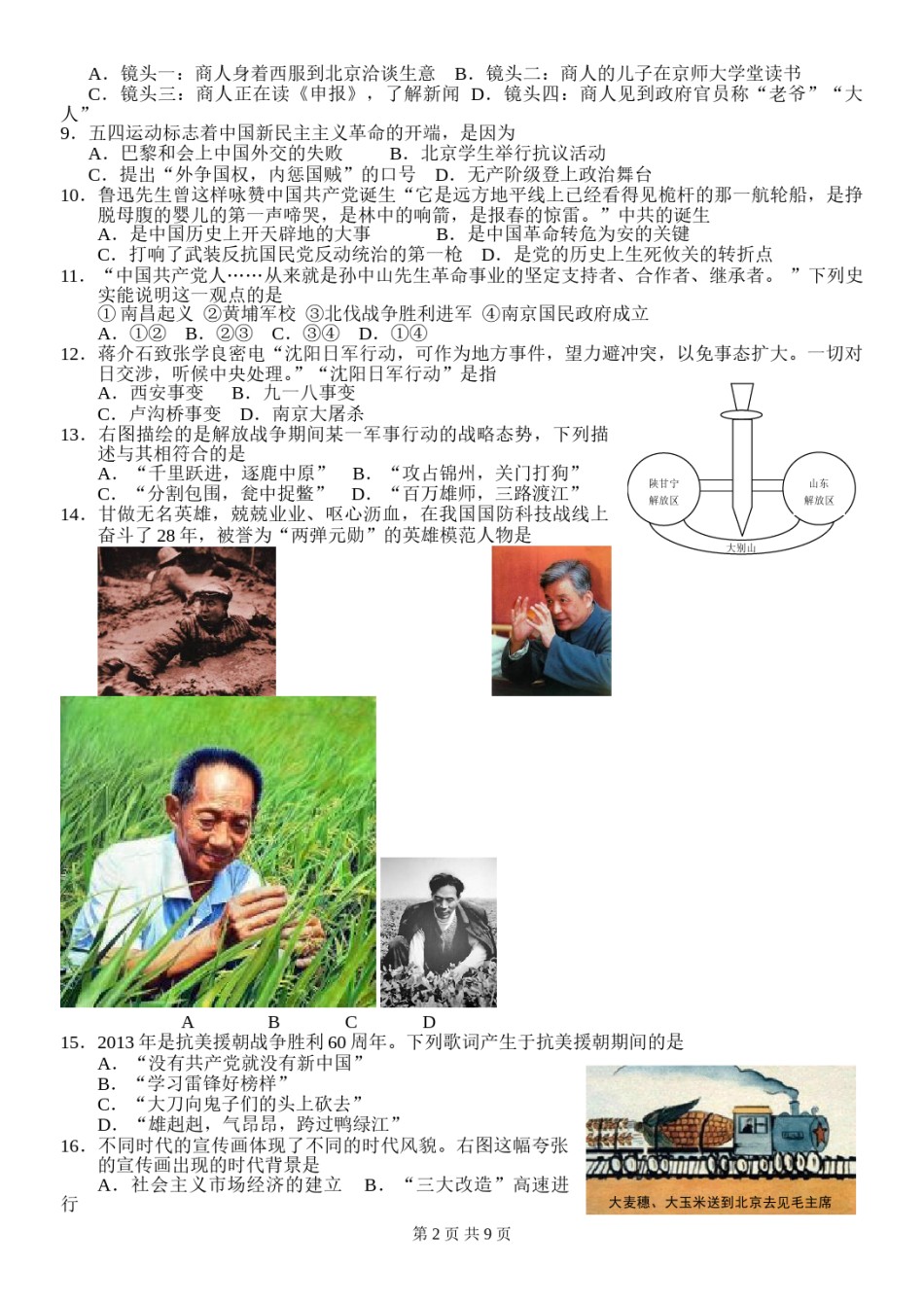 2013年山东滨州中考历史试卷及答案.doc_第2页