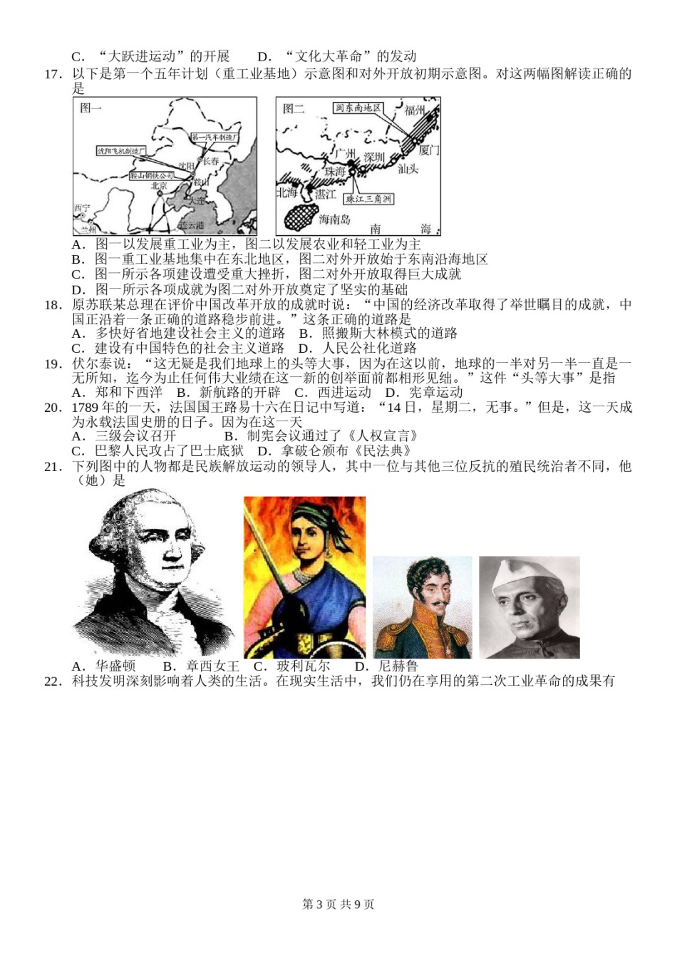 2013年山东滨州中考历史试卷及答案.doc_第3页
