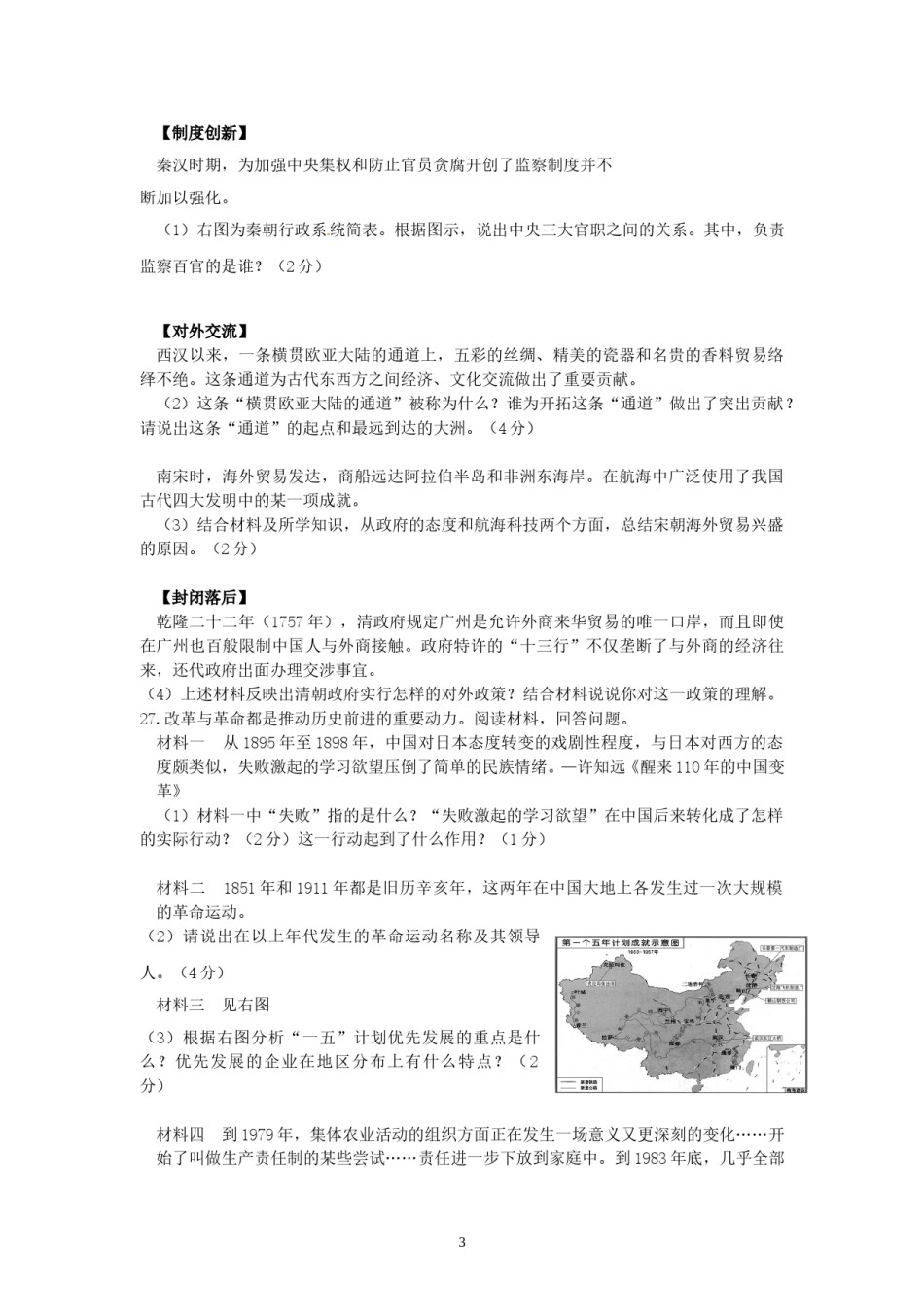 2015年山东滨州中考历史试卷及答案.doc_第3页