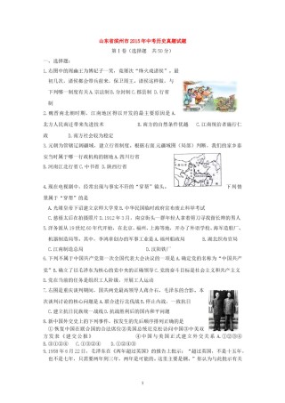 2015年山东滨州中考历史试卷及答案.doc