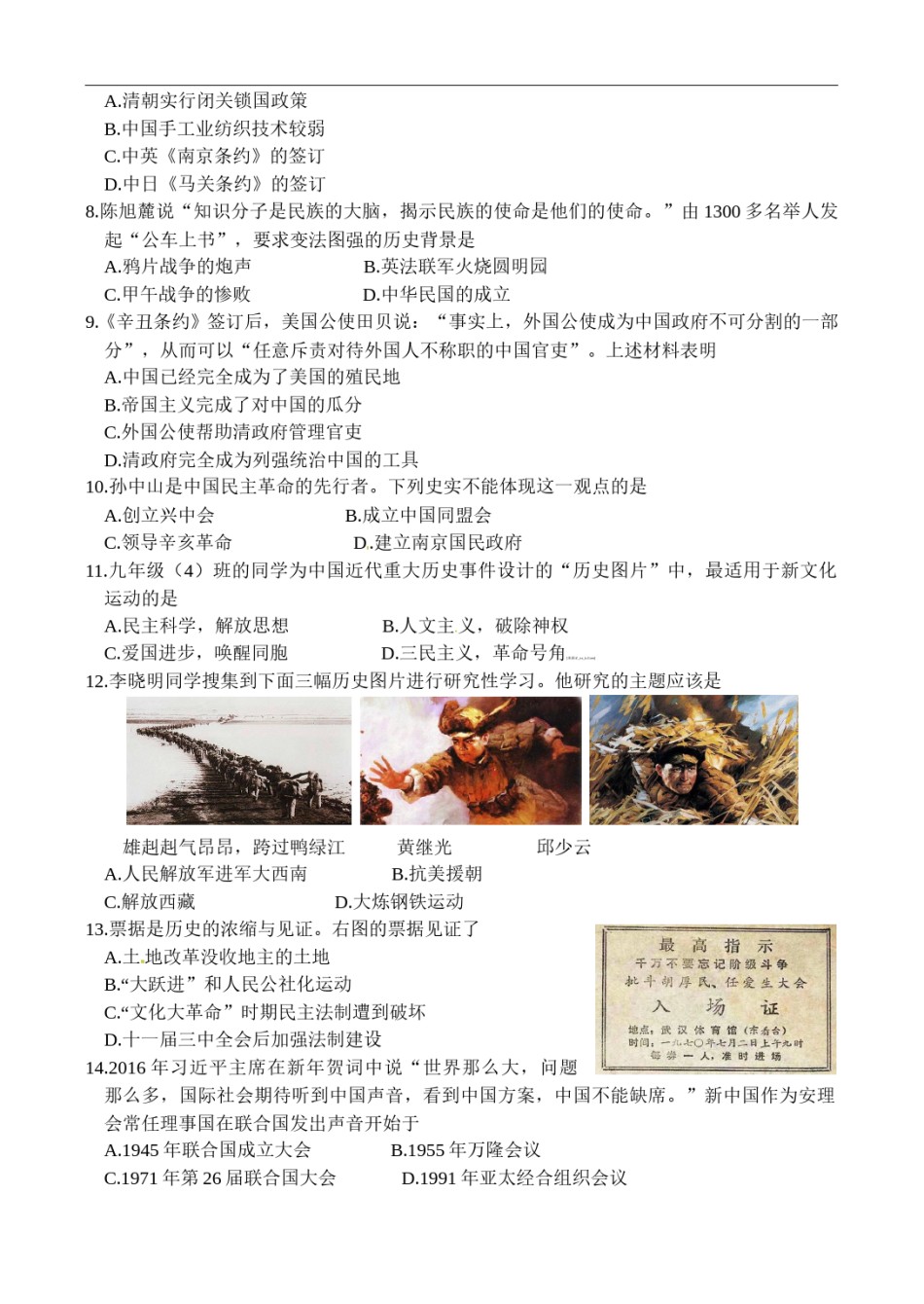 2016年山东滨州中考历史试卷及答案.doc_第2页