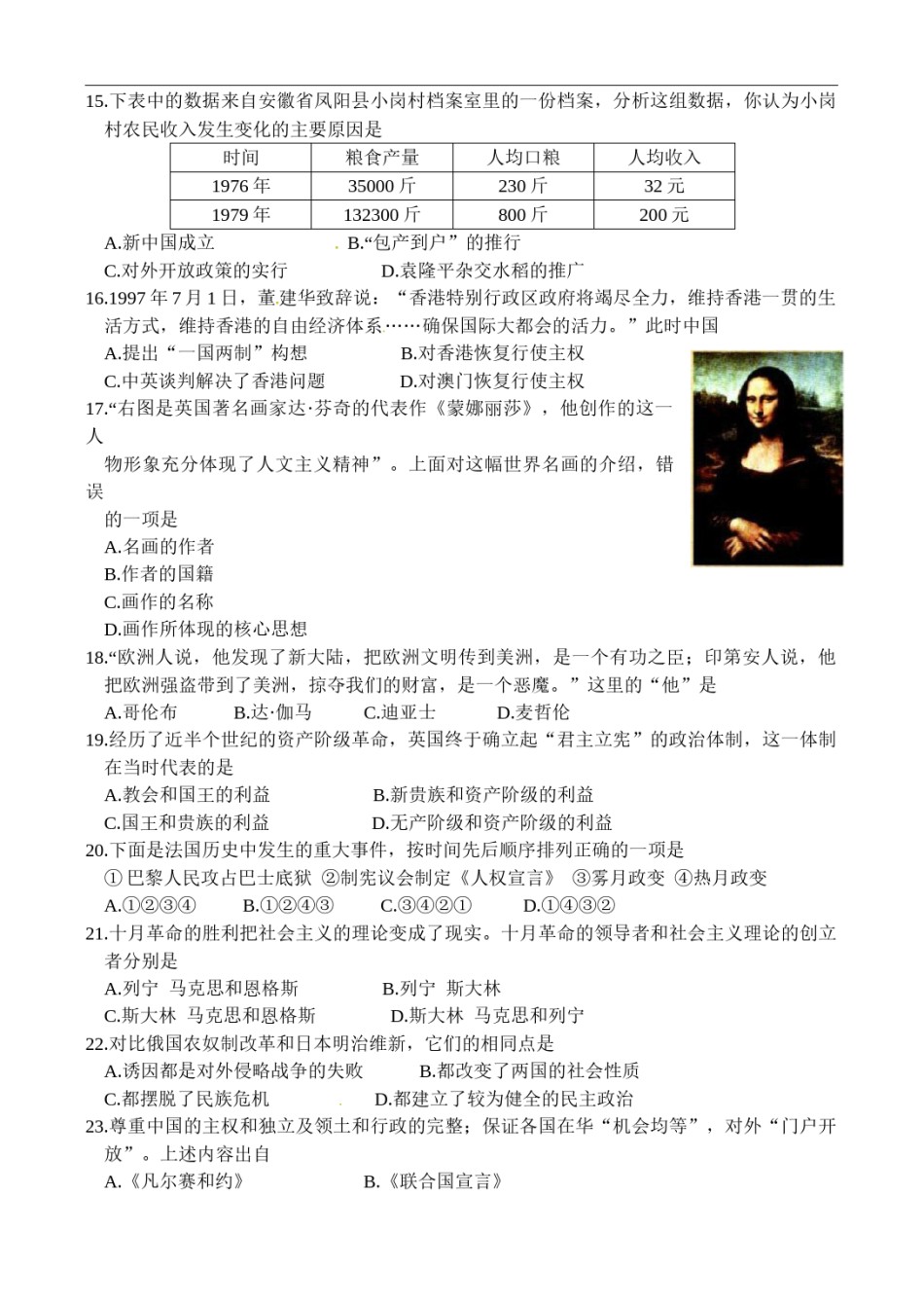 2016年山东滨州中考历史试卷及答案.doc_第3页