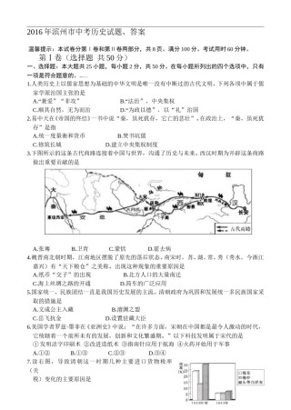 2016年山东滨州中考历史试卷及答案.doc