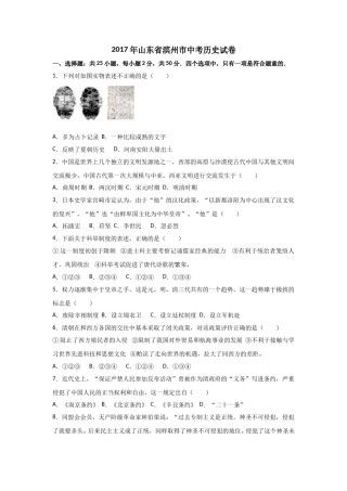 2017年山东滨州中考历史试卷及答案.doc