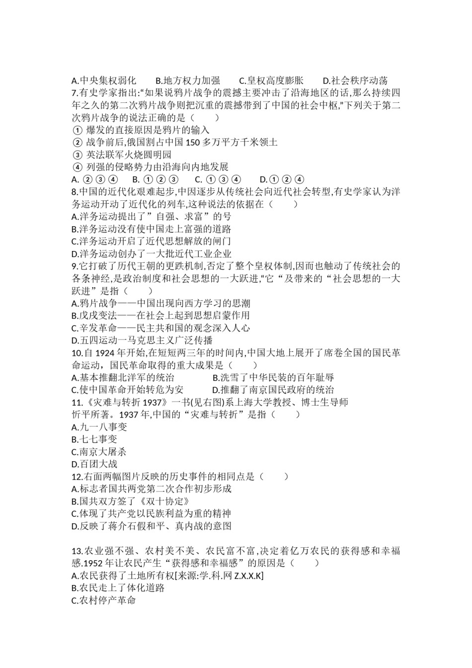 2018年山东滨州中考历史试卷及答案.docx_第2页