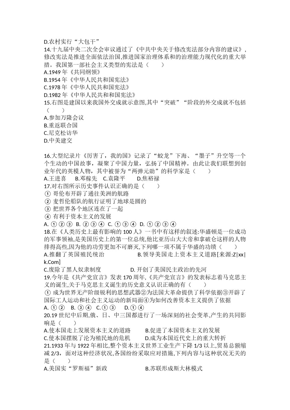 2018年山东滨州中考历史试卷及答案.docx_第3页