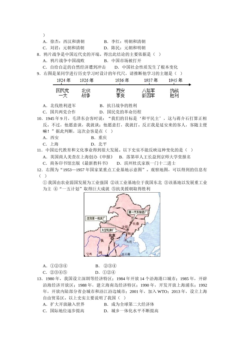 2019年山东省滨州市中考历史试题(word版，含答案）.doc_第2页