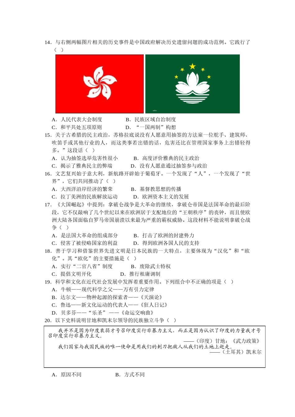 2019年山东省滨州市中考历史试题(word版，含答案）.doc_第3页