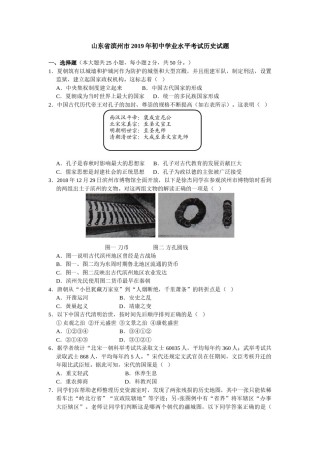 2019年山东省滨州市中考历史试题(word版，含答案）.doc