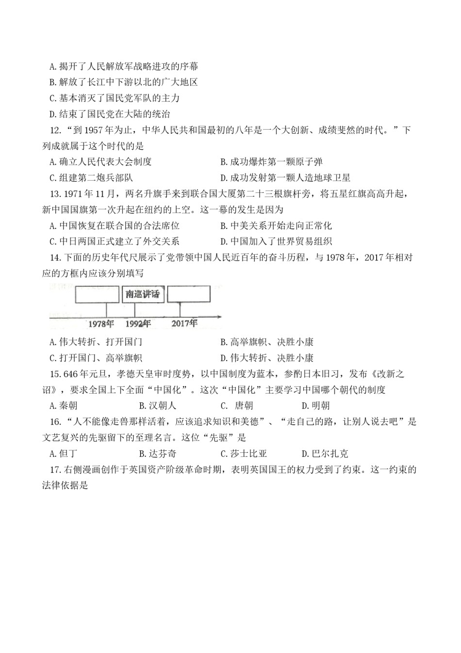 2020年中考历史试题(word版，含答案).docx_第3页