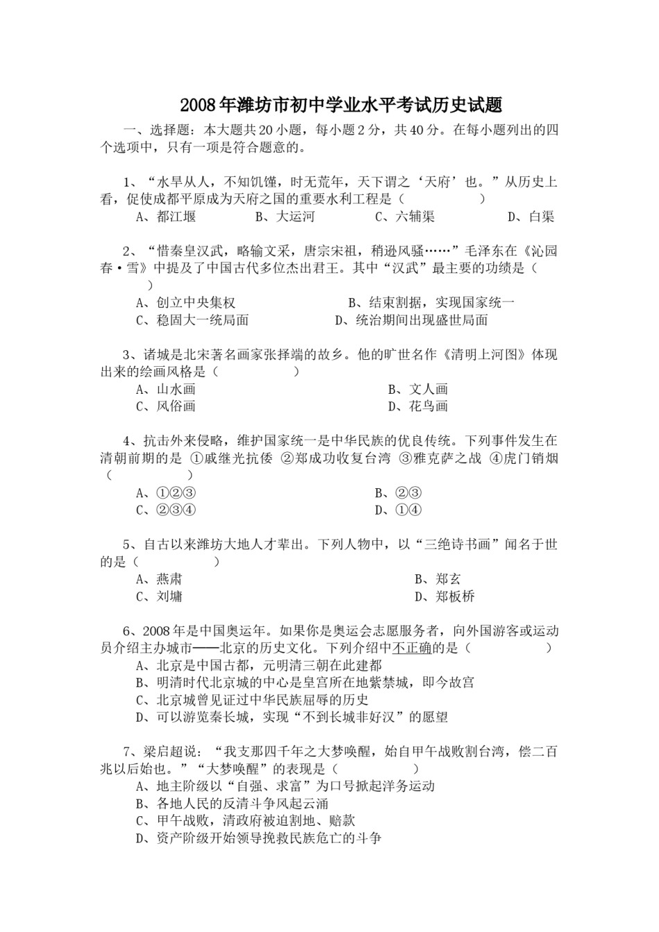 2008年山东省潍坊市中考历史试题及答案.docx_第1页
