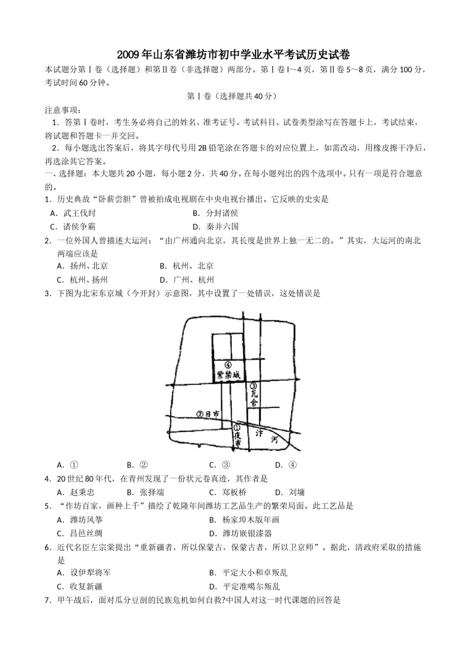 2009年山东省潍坊市中考历史试题及答案.doc_第1页