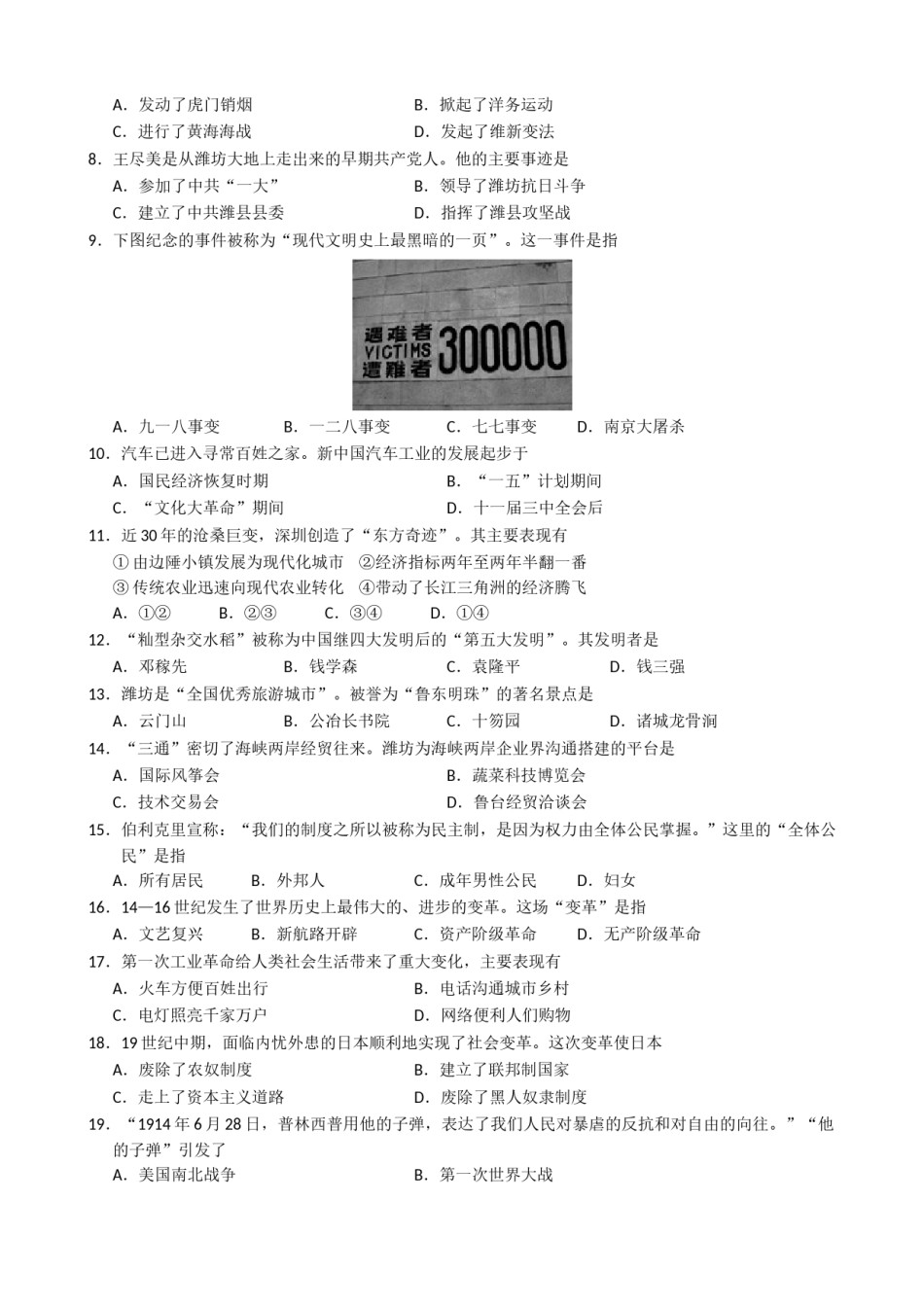 2009年山东省潍坊市中考历史试题及答案.doc_第2页