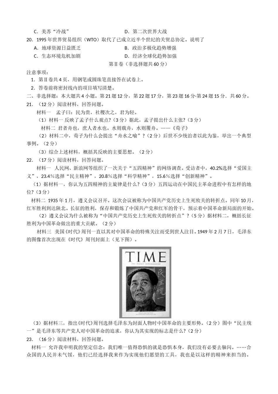 2009年山东省潍坊市中考历史试题及答案.doc_第3页