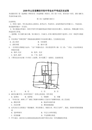 2009年山东省潍坊市中考历史试题及答案.doc