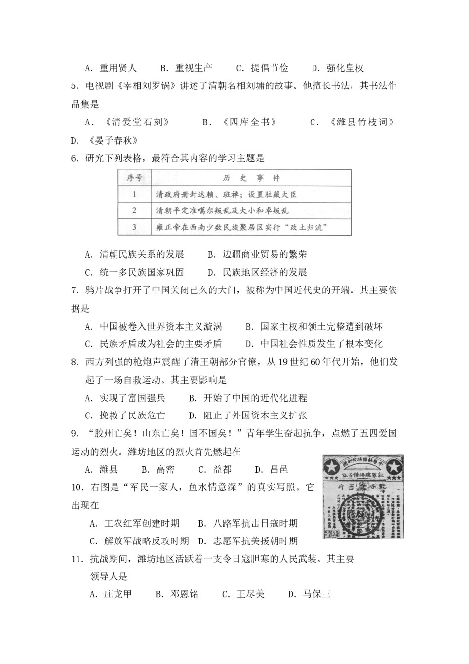 2010年山东省潍坊市中考历史试题及答案.docx_第2页
