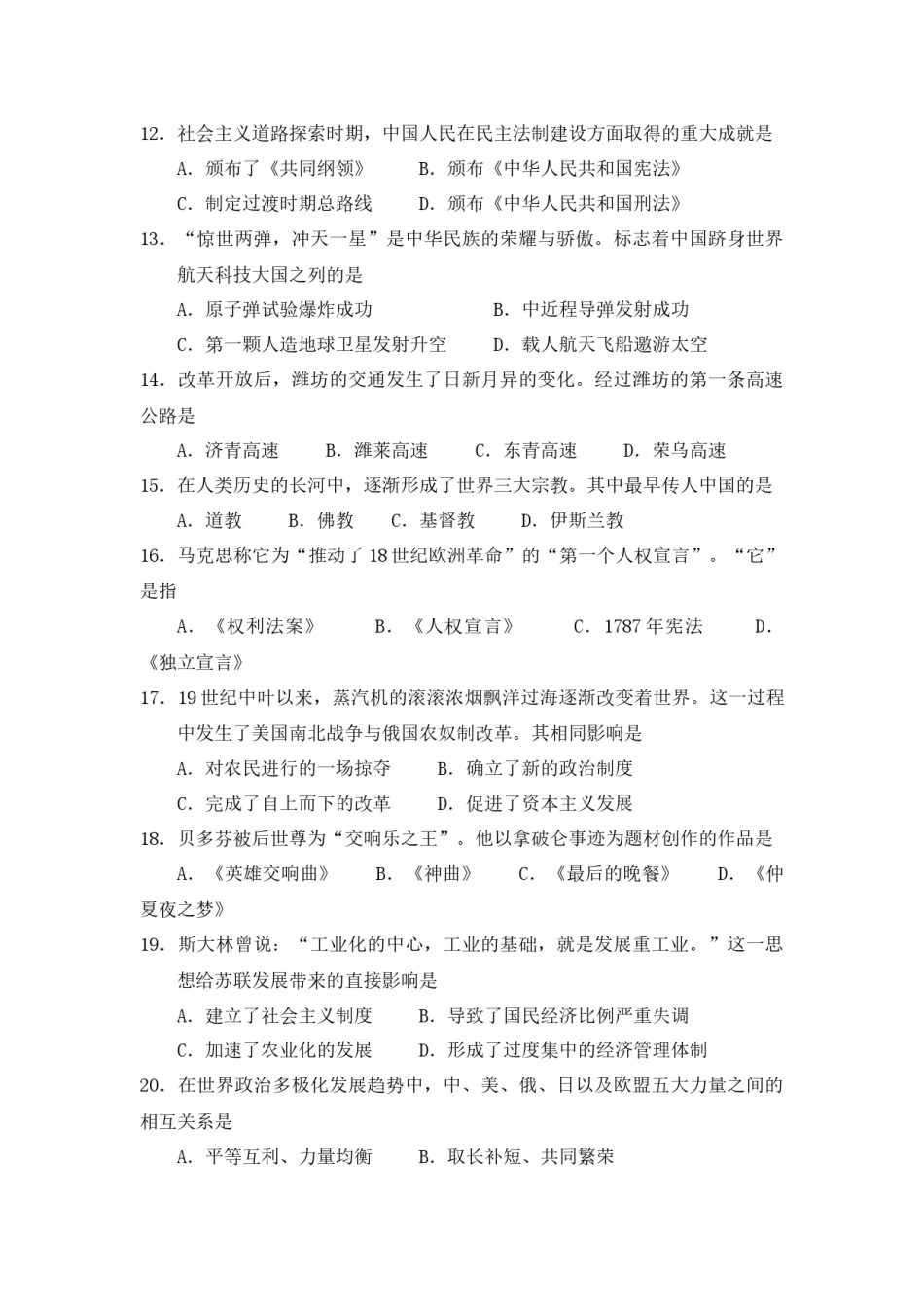 2010年山东省潍坊市中考历史试题及答案.docx_第3页