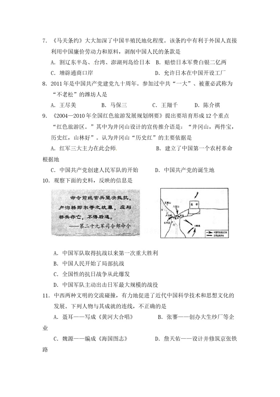2011年山东省潍坊市中考历史试题及答案.docx_第2页