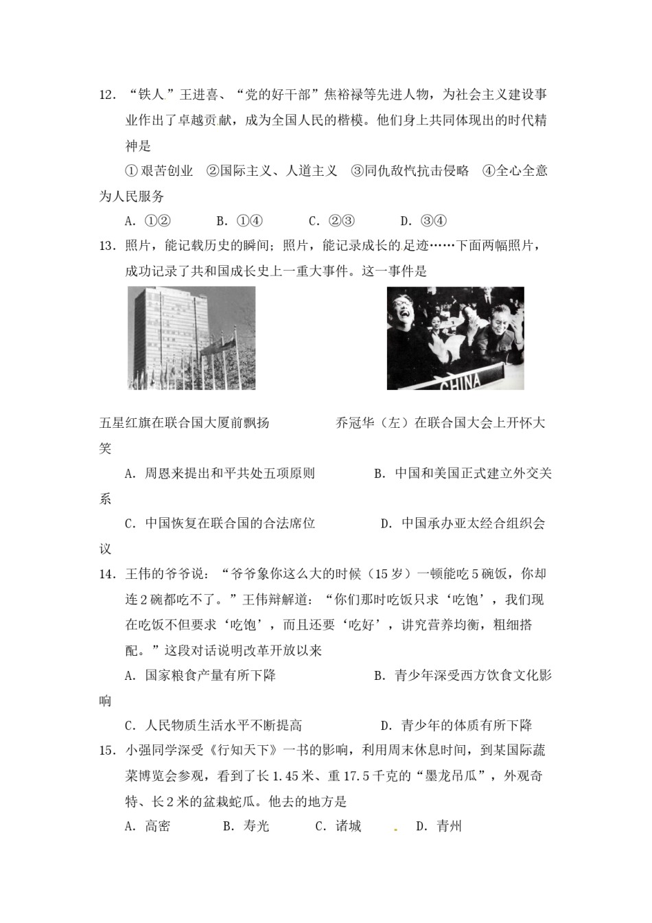 2011年山东省潍坊市中考历史试题及答案.docx_第3页