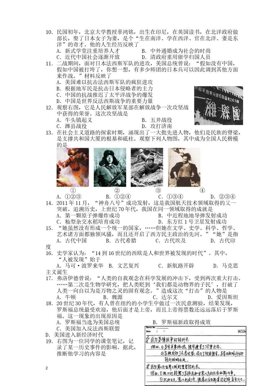 2012年山东省潍坊市中考历史试题及答案.docx_第2页
