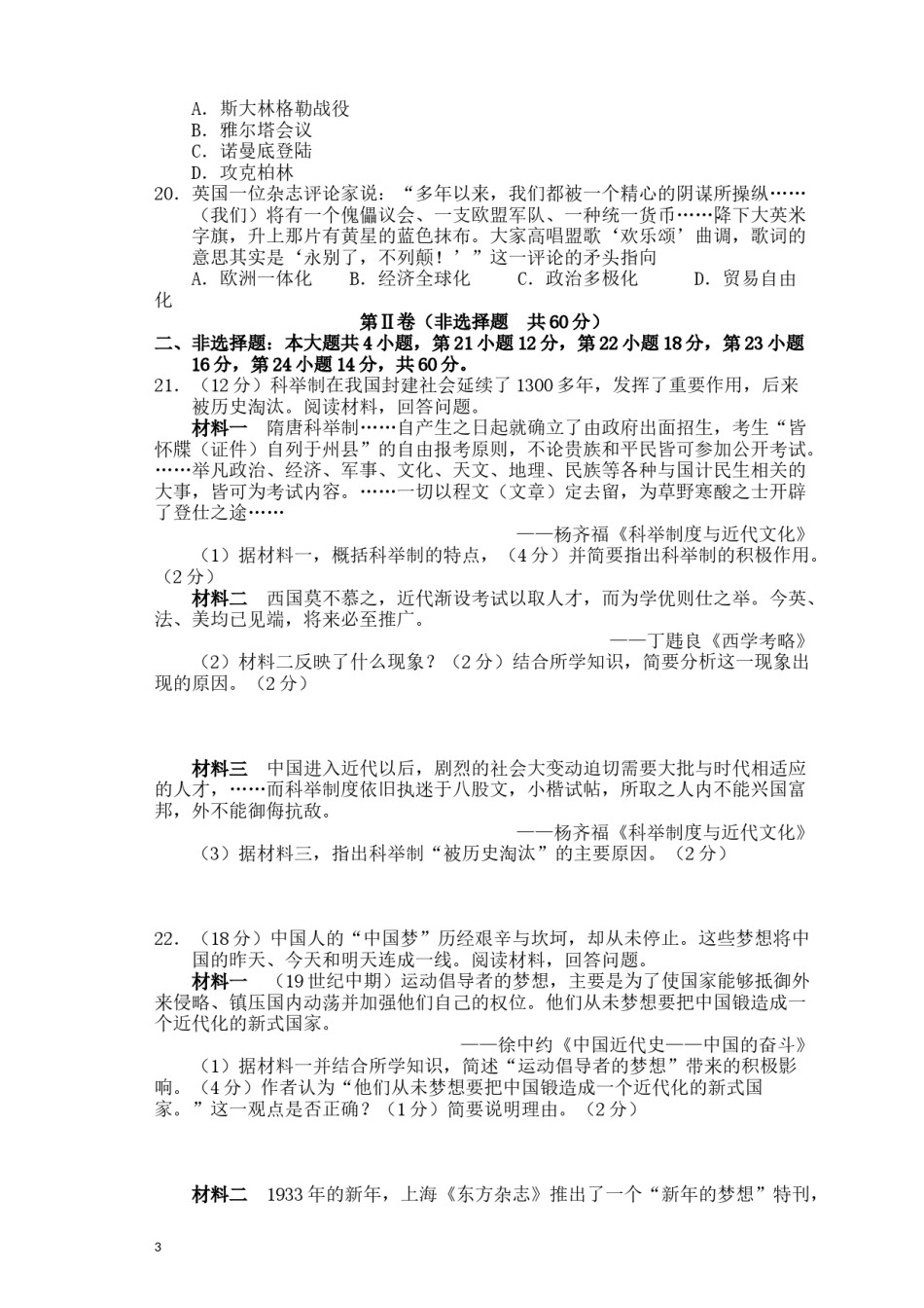 2012年山东省潍坊市中考历史试题及答案.docx_第3页