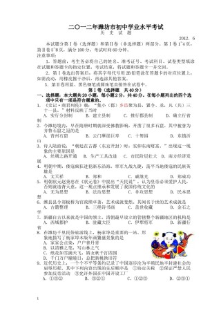 2012年山东省潍坊市中考历史试题及答案.docx