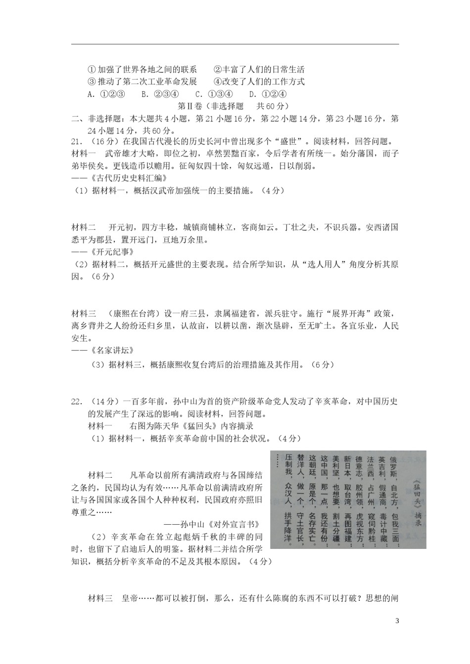 2013年山东省潍坊市中考历史试题及答案.doc_第3页