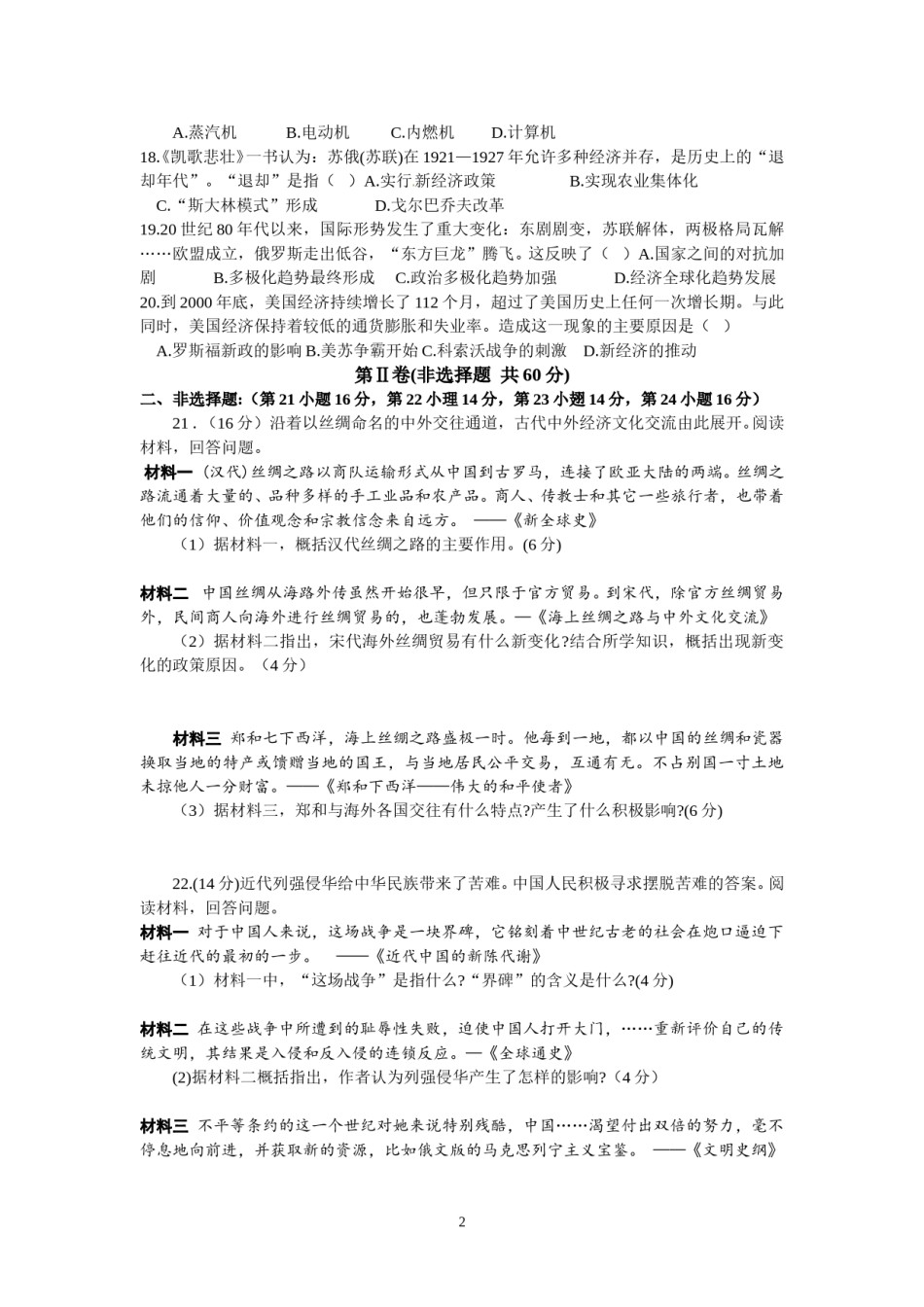 2014年山东省潍坊市中考历史试题及答案.doc_第2页