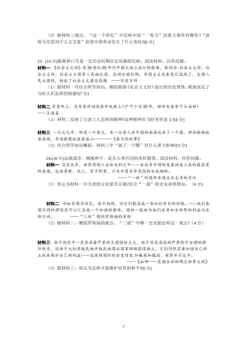 2014年山东省潍坊市中考历史试题及答案.doc_第3页