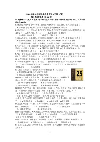 2014年山东省潍坊市中考历史试题及答案.doc