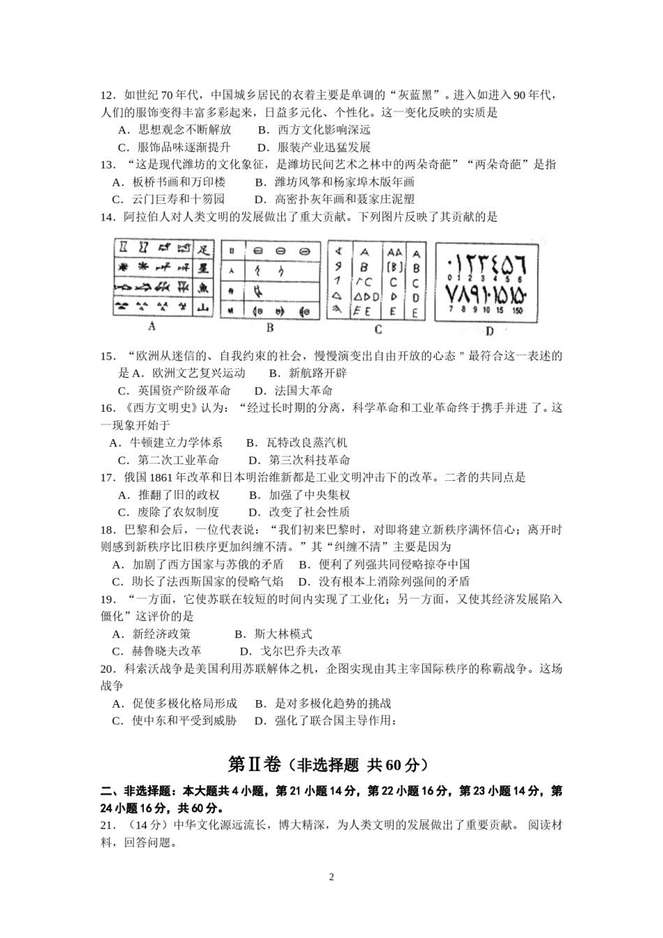 2015年山东省潍坊市中考历史试题及答案.doc_第2页
