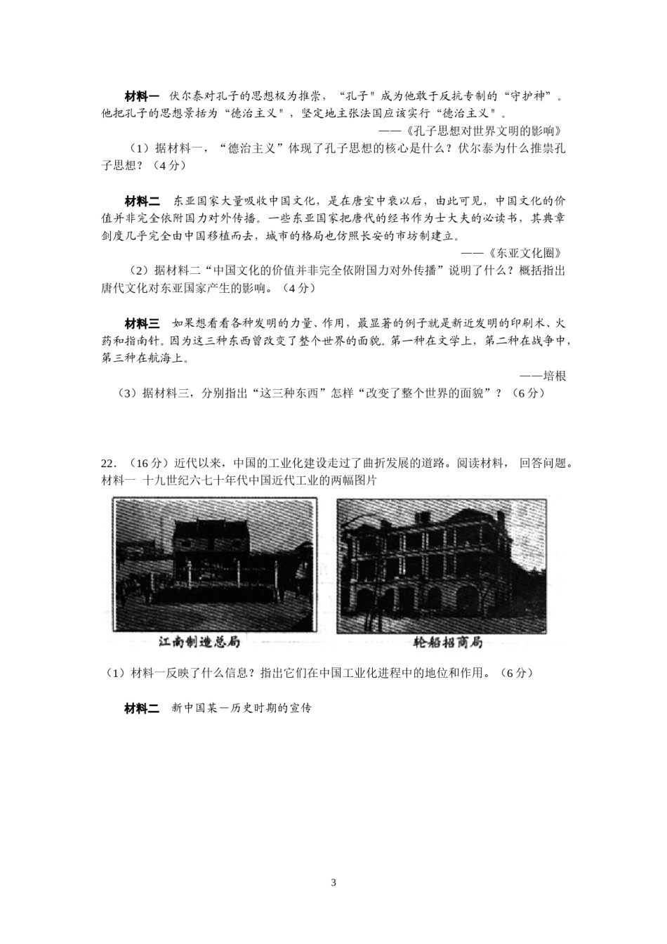 2015年山东省潍坊市中考历史试题及答案.doc_第3页