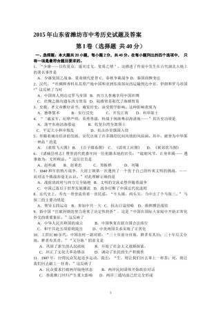 2015年山东省潍坊市中考历史试题及答案.doc