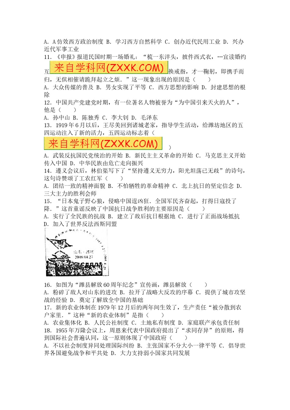 2016年山东省潍坊市中考历史试题及答案.doc_第2页