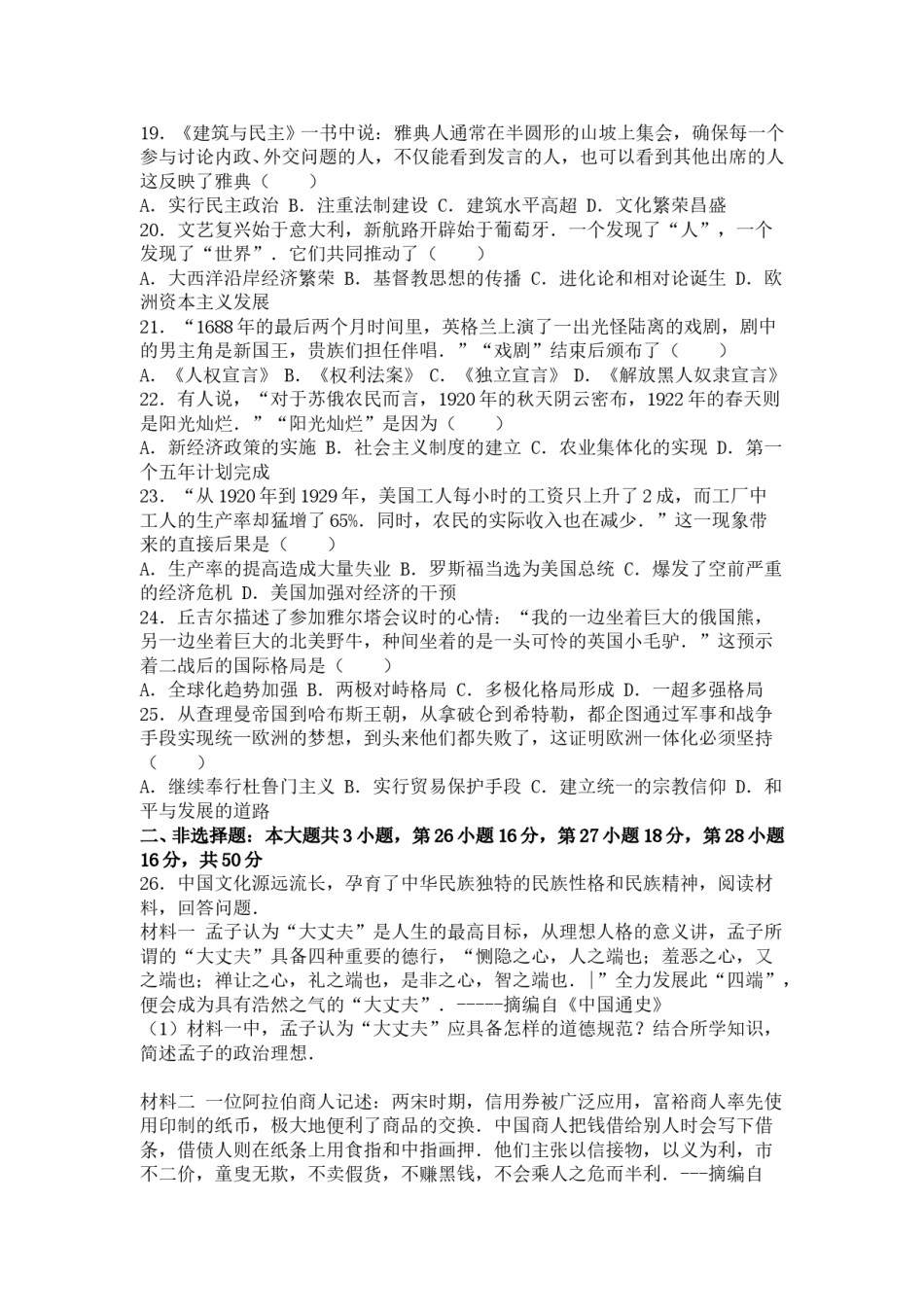 2016年山东省潍坊市中考历史试题及答案.doc_第3页