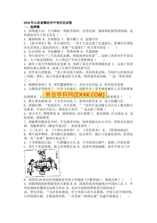 2016年山东省潍坊市中考历史试题及答案.doc