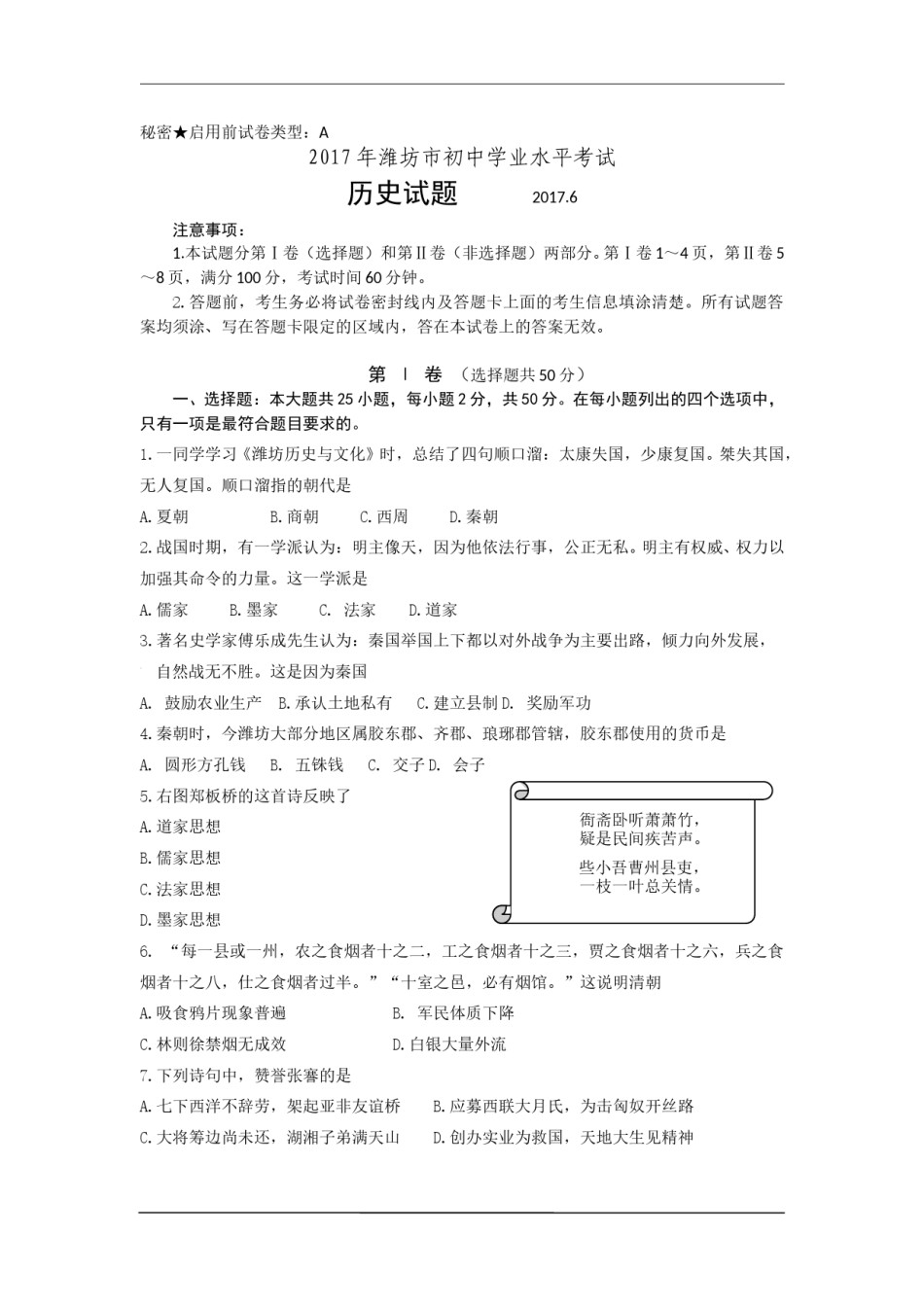 2017年山东省潍坊市中考历史试题及答案.doc_第1页